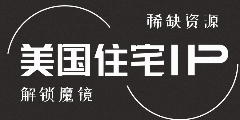 美国住宅IP服务器